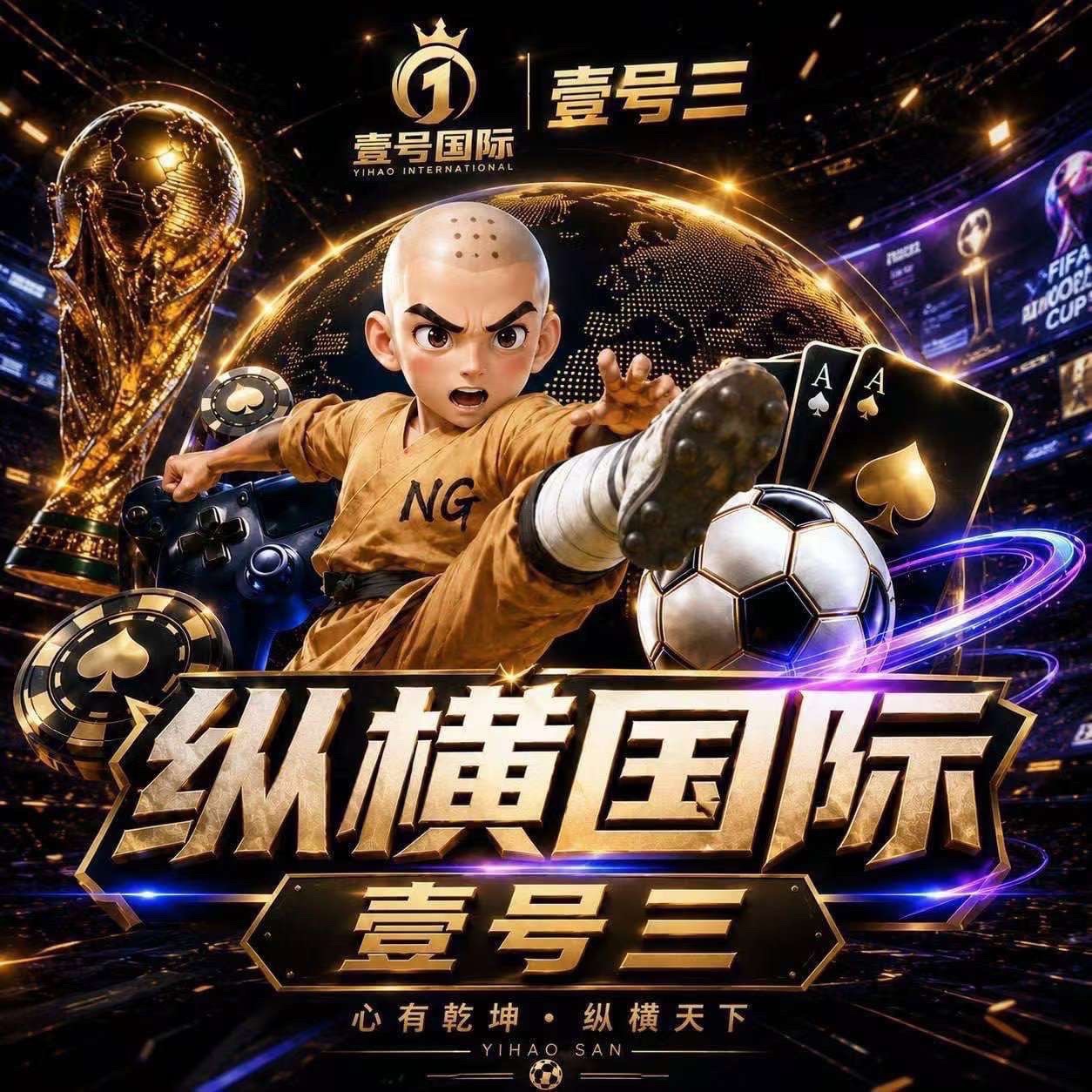 纵横天下